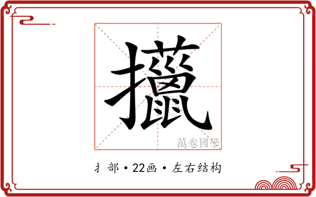𢺍