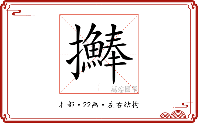 𢺒