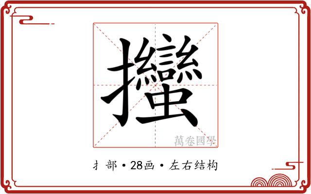 𢺳 𢺳