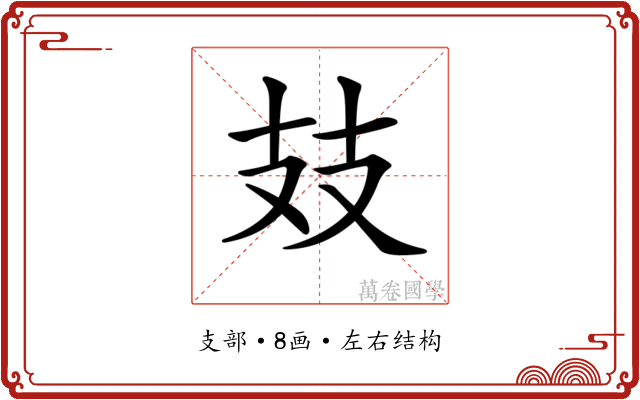 𢺸