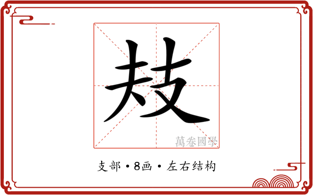 𢺻