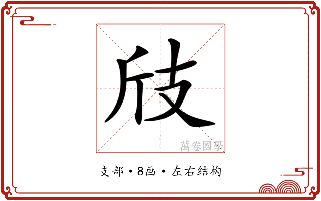 𢺼
