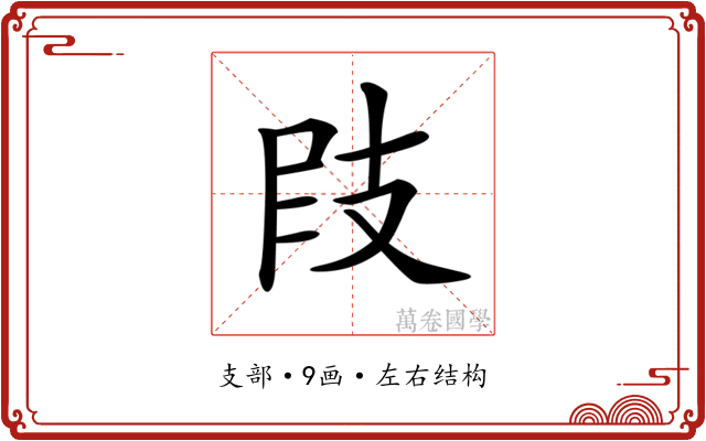 𢻀