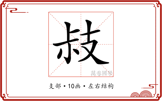 𢻃 𢻃