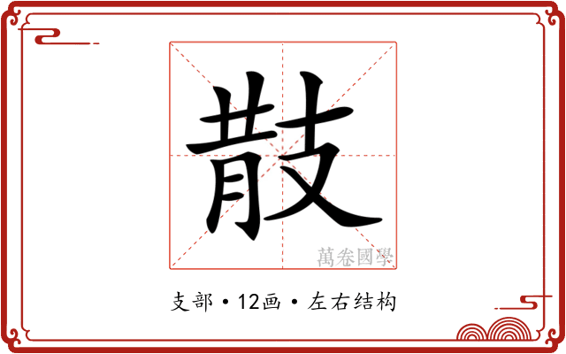 𢻎