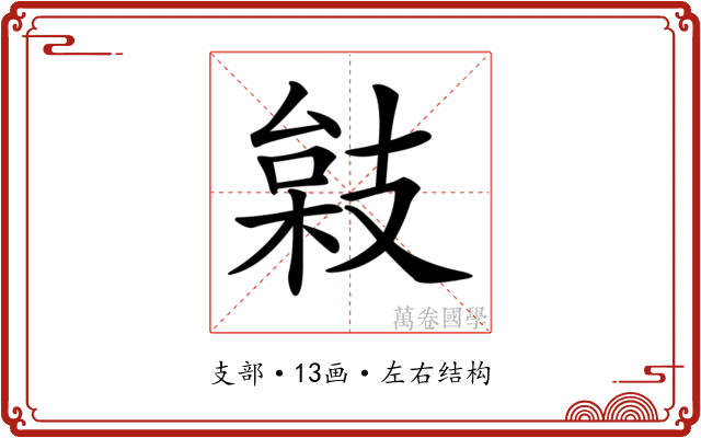 𢻙