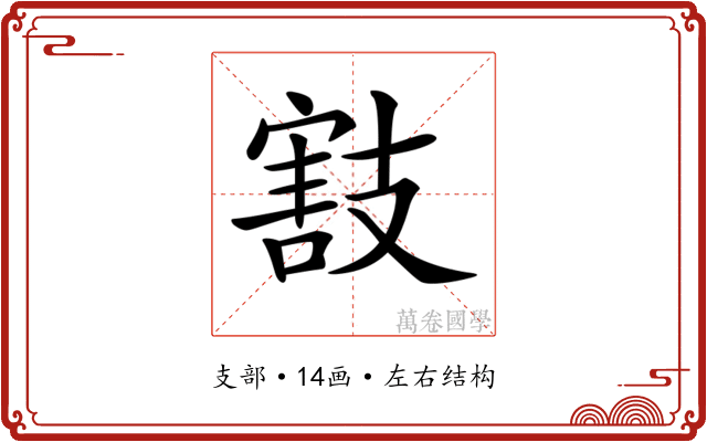 𢻜
