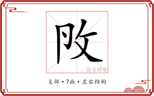𢻮