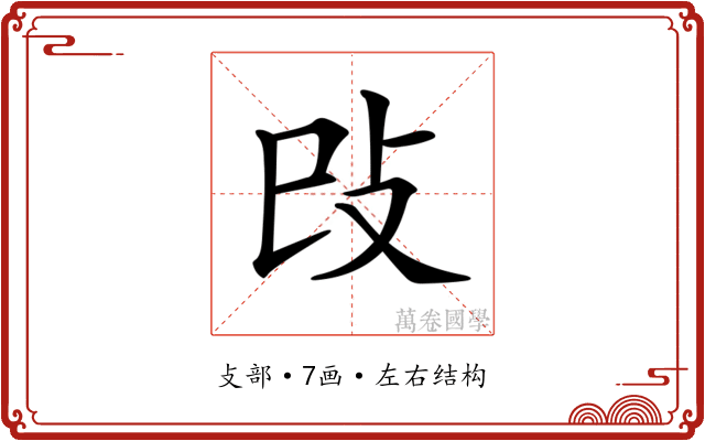 𢻰