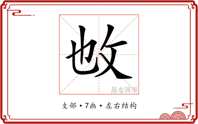 𢻱
