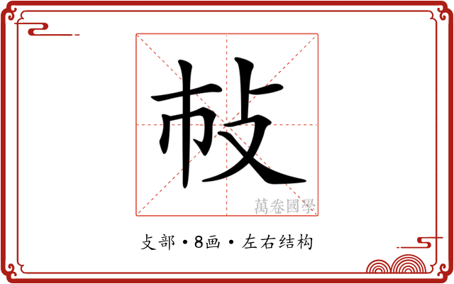 𢻵 𢻵