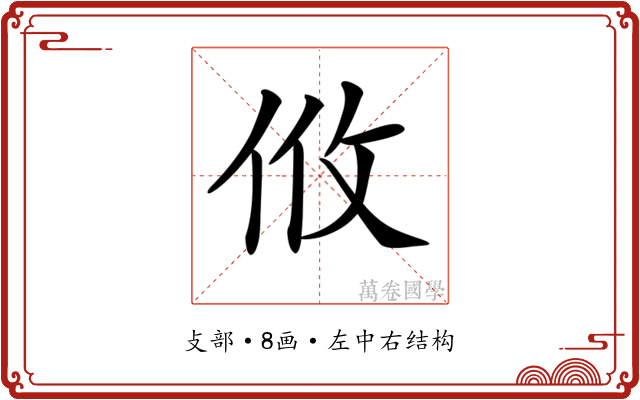 𢻺