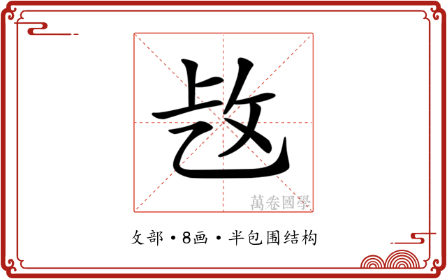 𢼁