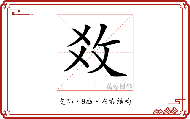 𢼂