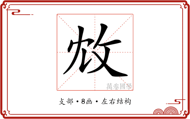 𢼈