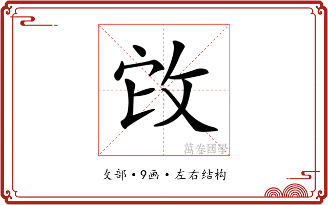 𢼊