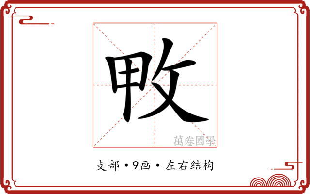𢼓