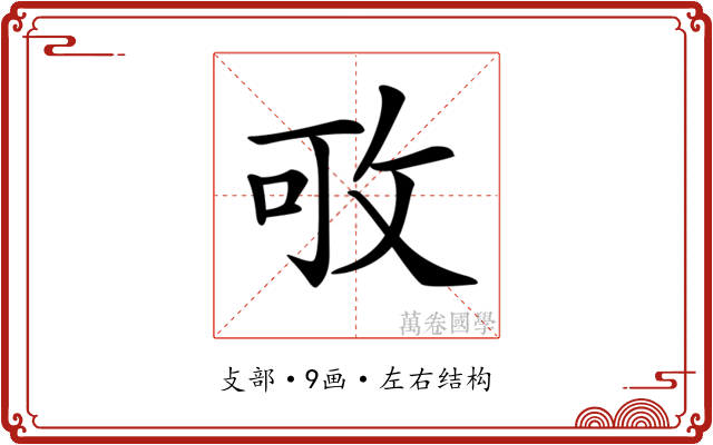 𢼔