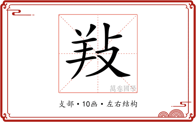𢼝