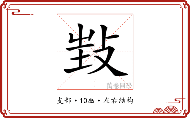 𢼟 𢼟