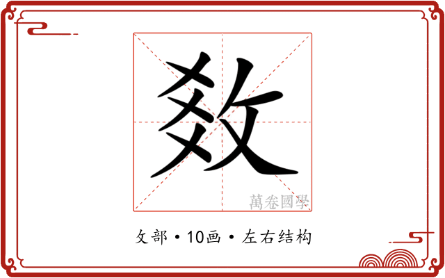 𢼫