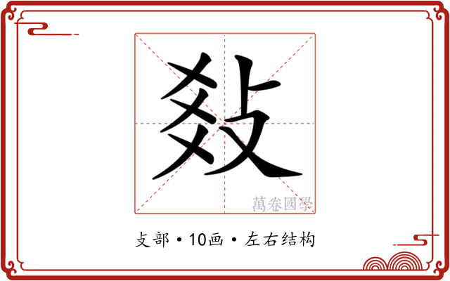 𢼬