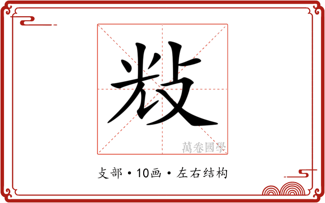 𢼯