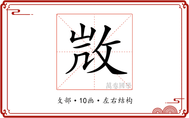 𢼸 𢼸