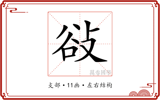 𢼽