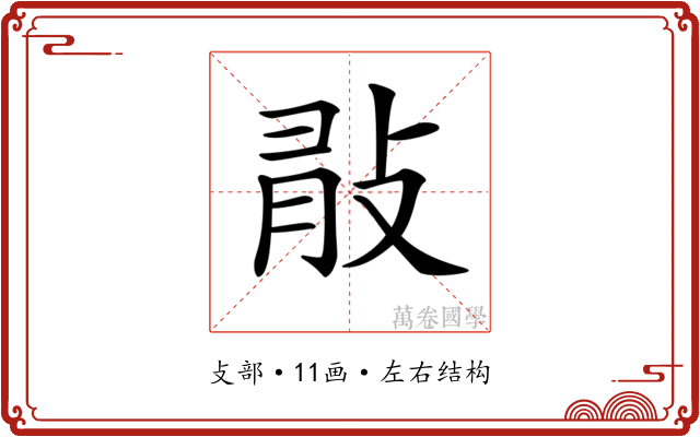 𢼿