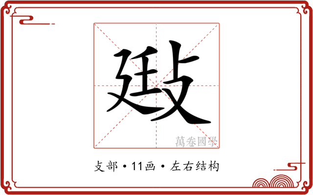 𢽄
