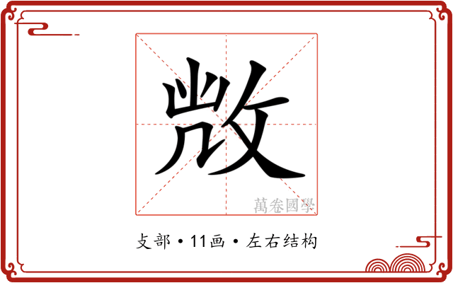 𢽆