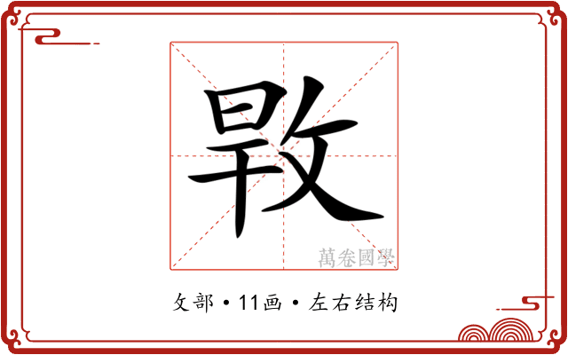 𢽎