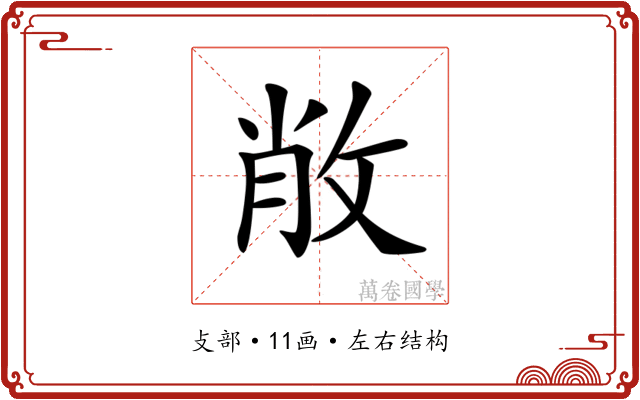 𢽐
