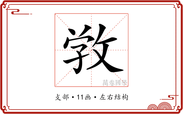 𢽑