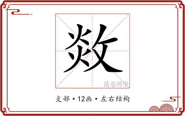 𢽻