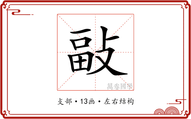 𢾇