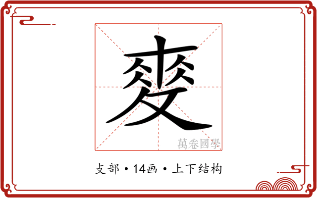 𢾶