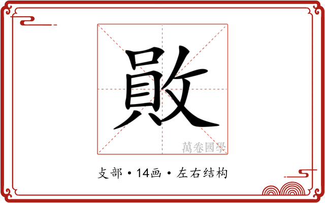 𢿃