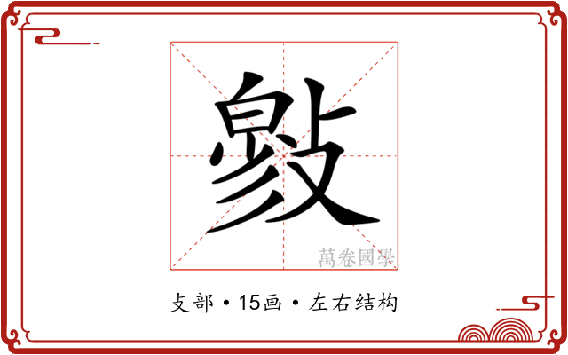 𢿉