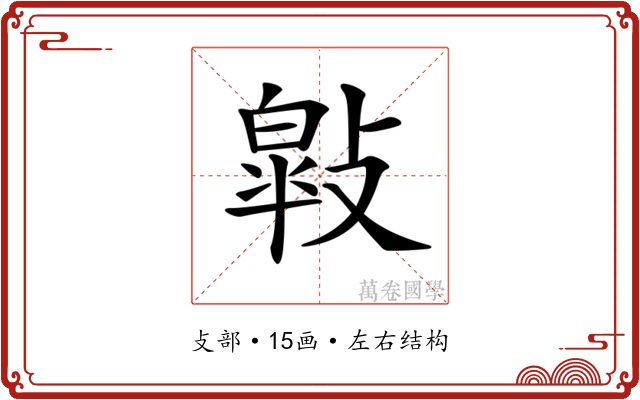 𢿎