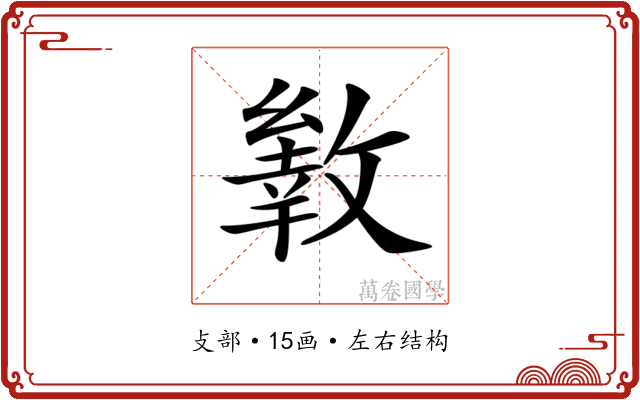 𢿐