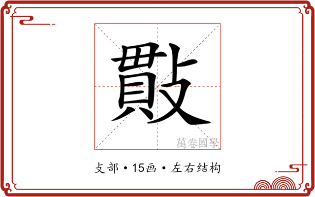 𢿒