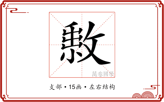 𢿔