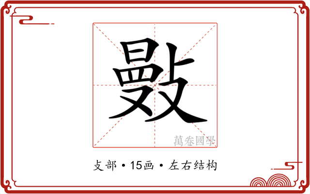 𢿕