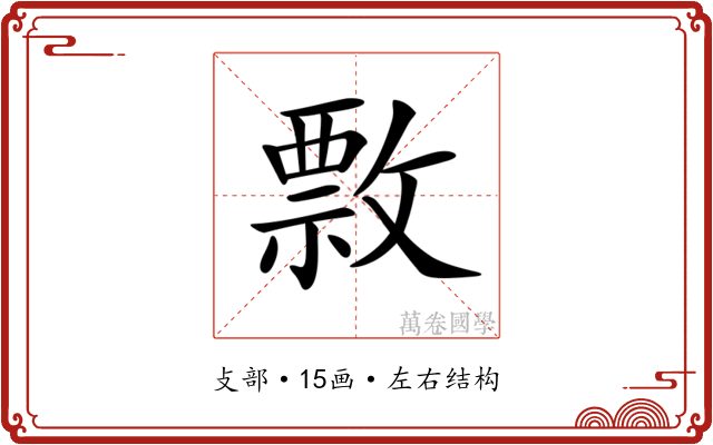 𢿖