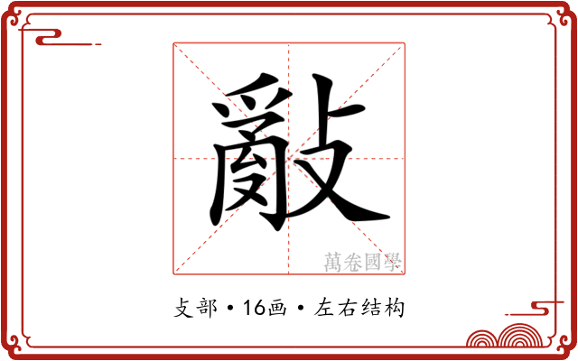 𢿢