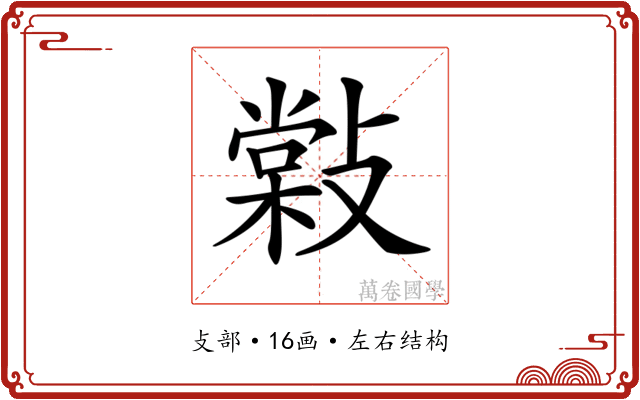 𢿧 𢿧