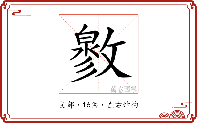 𢿬