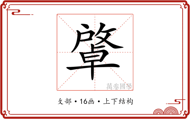 𢿭 𢿭